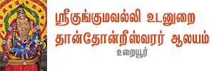 SaiNamam logo